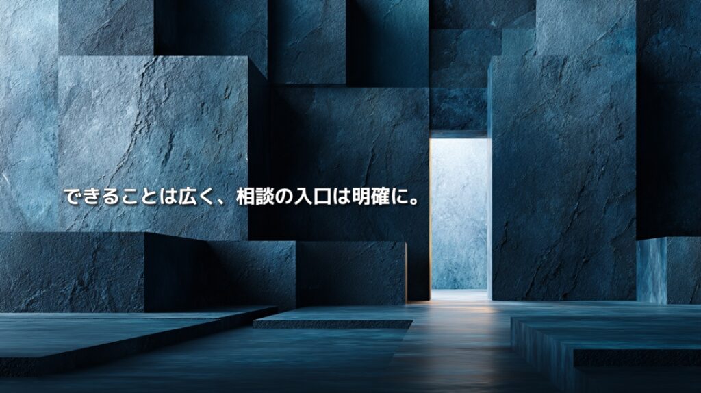 青い石の構造物の間に明るい入口が現れ、「できることは広く、相談の入口は明確に。」と記された抽象ビジュアル