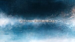 青い抽象空間で波と細い光の軌跡が交差し、「インサイトは、言葉と行動の間にある。」と記したアイキャッチ画像