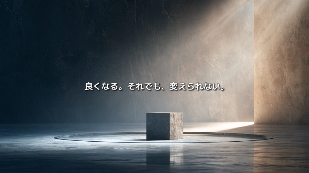円形の溝の中に留まる石の立方体と、その先から差し込む光で現状維持バイアスを表現したイメージ