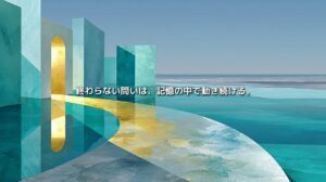 青緑の海に立つ抽象建築と金色の道が、記憶に残り続ける未完了の問いを表現したイメージ