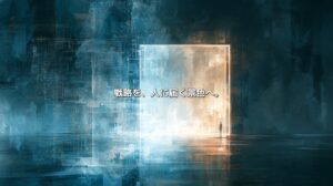 青い設計図のような線が光の差す入口へつながり、小さな人物が立つイラスト。「戦略を、人に届く景色へ。」の文字
