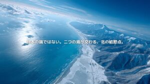 日本海と太平洋に挟まれ、雪に覆われた山地と海岸線が広がる青森県の地政学イメージ