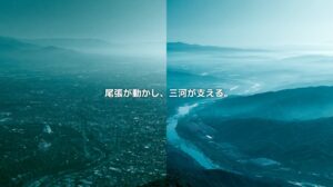 尾張の都市景観と三河の河川・山地を左右に対比し、二つの地域性を表現した愛知県の地政学イメージ