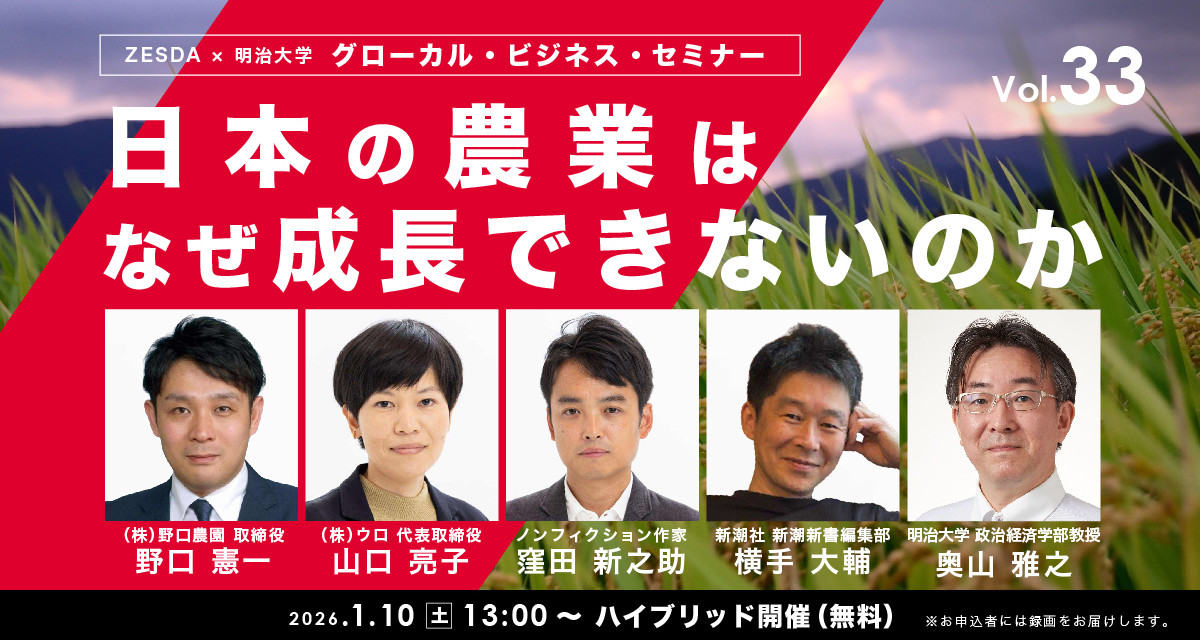 ZESDA Stand Up LIVE #11『諦めない人生のランウェイへ』是藤華恵さん登壇（2025年11月20日 HYBRID開催）