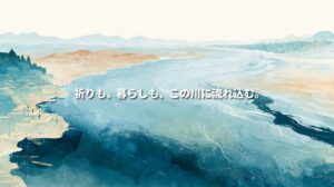Watercolor illustration of India’s Ganges River, with riverside temples and ghats, a dark inflow, and aquatic life beneath the surface. Japanese text reads: “Prayers and everyday life flow into this river.”