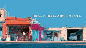 Colorful illustration connecting an Indian neighborhood shop and a Japanese service garage, with a Japanese headline about bridging the gap between wanting and being able to buy.