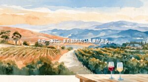 Watercolor illustration connecting Australian and Japanese vineyard landscapes, with rolling hills, blue mountains, and two wine glasses on a wooden table. Japanese text reads, “In that bottle, a landscape you want to visit again.”