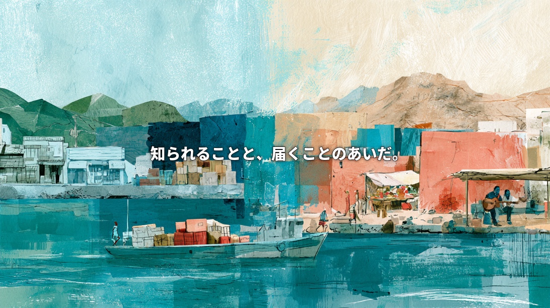 Illustration connecting Japanese and Cabo Verdean harbor scenes, with a cargo boat carrying crates, waterfront shops, and musicians. Japanese text reads: “Between being known and reaching people.”