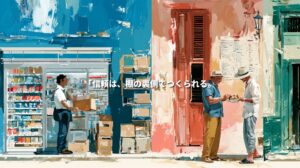 Colorful illustration juxtaposing a Japanese shop worker carrying boxes beside stocked shelves and two men exchanging a plate of food outside a Cuban restaurant. Japanese text reads, “Trust is built behind the shelves.”