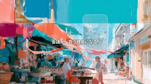 Colorful painterly illustration of two people interacting at a market stall, with a translucent smartphone outline and the Japanese headline “Conversation becomes a reason to buy