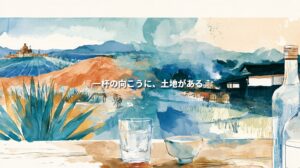 Watercolor illustration of Mexican agave fields and a Japanese sake brewery, with a tequila glass and ceramic sake cup in the foreground. Japanese text reads, “Beyond each glass lies a sense of place.”