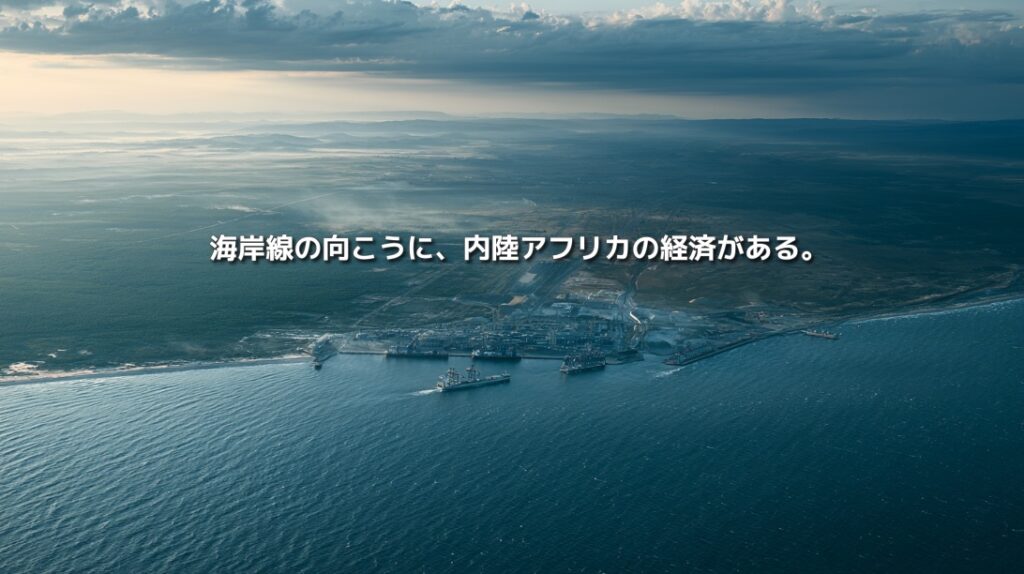 モザンビークの港と海岸線を上空から捉え、「海岸線の向こうに、内陸アフリカの経済がある。」と記したアイキャッチ画像