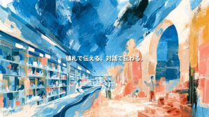 A colorful illustration linking orderly Japanese shop shelves with the arches and pottery of a Moroccan souk, with Japanese text reading “Communicate through price tags. Connect through dialogue.”