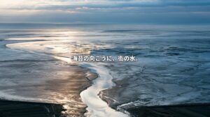 Illustration of a winding tidal channel crossing the Ariake Sea mudflats toward rows of nori aquaculture poles, with Japanese text reading “Beyond the nori, the water of the city.”