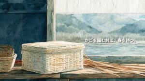 豊岡杞柳細工の柳行李と柳の枝を手前に、川と山並みを描いた水彩画。「かごを編む前に、春を待つ。」の文字が添えられている。