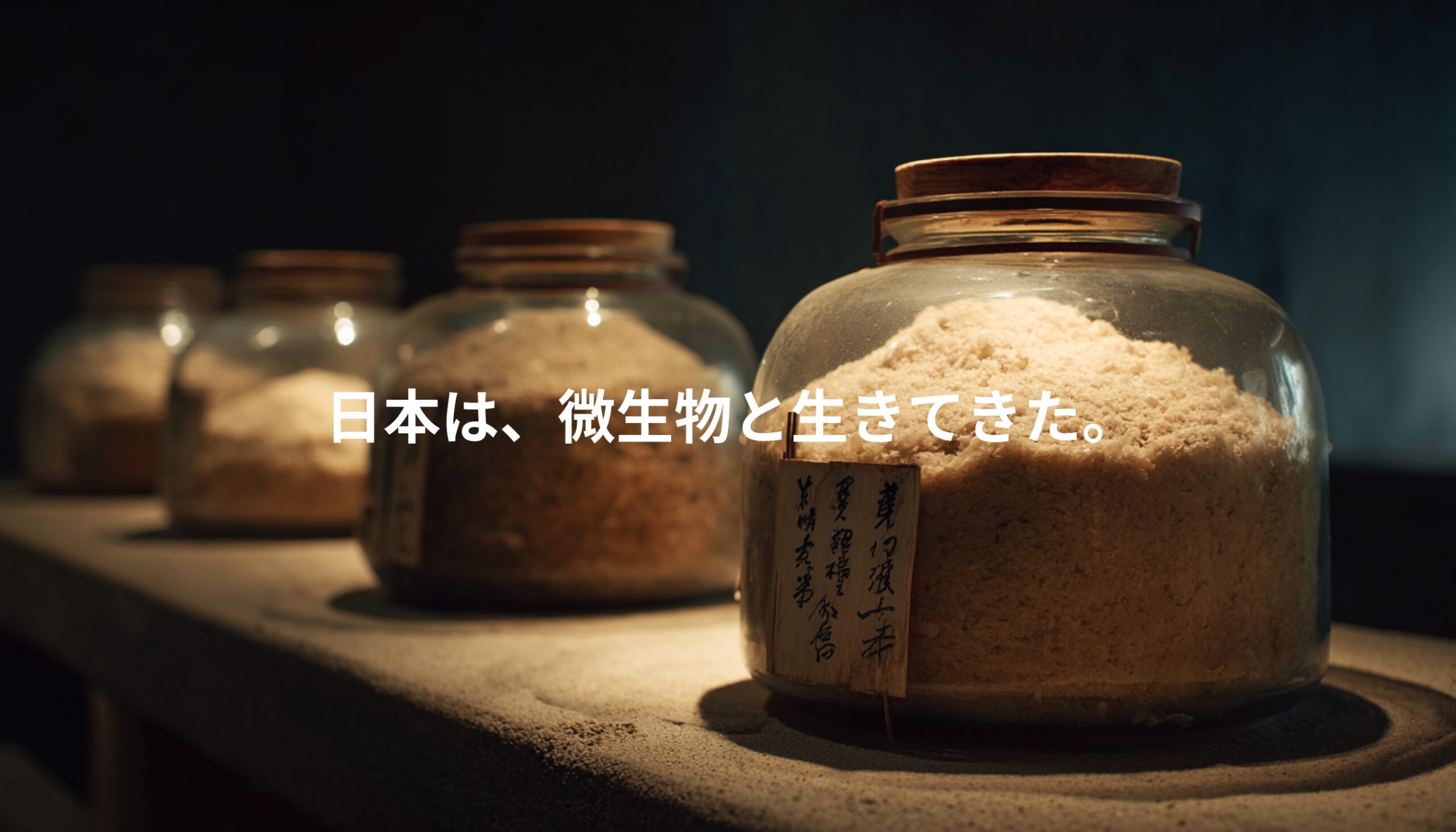 麹と発酵文化を象徴する米麹の瓶｜日本は微生物と生きてきた発酵文明のイメージ