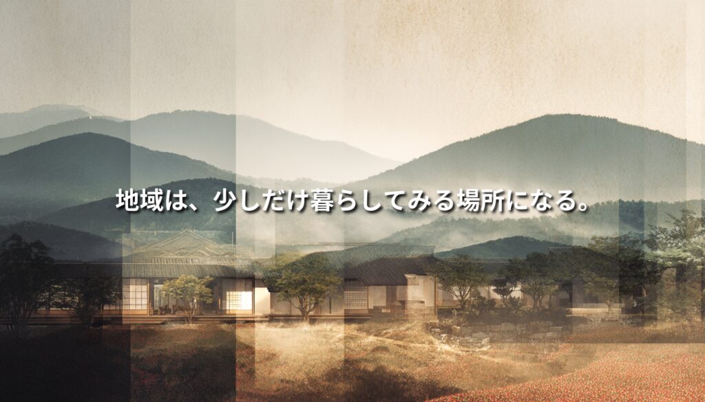 山並みと古民家、畑の風景に「地域は、少しだけ暮らしてみる場所になる。」というコピーが重ねられた農泊記事のアイキャッチ画像