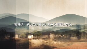 山並みと古民家、畑の風景に「地域は、少しだけ暮らしてみる場所になる。」というコピーが重ねられた農泊記事のアイキャッチ画像