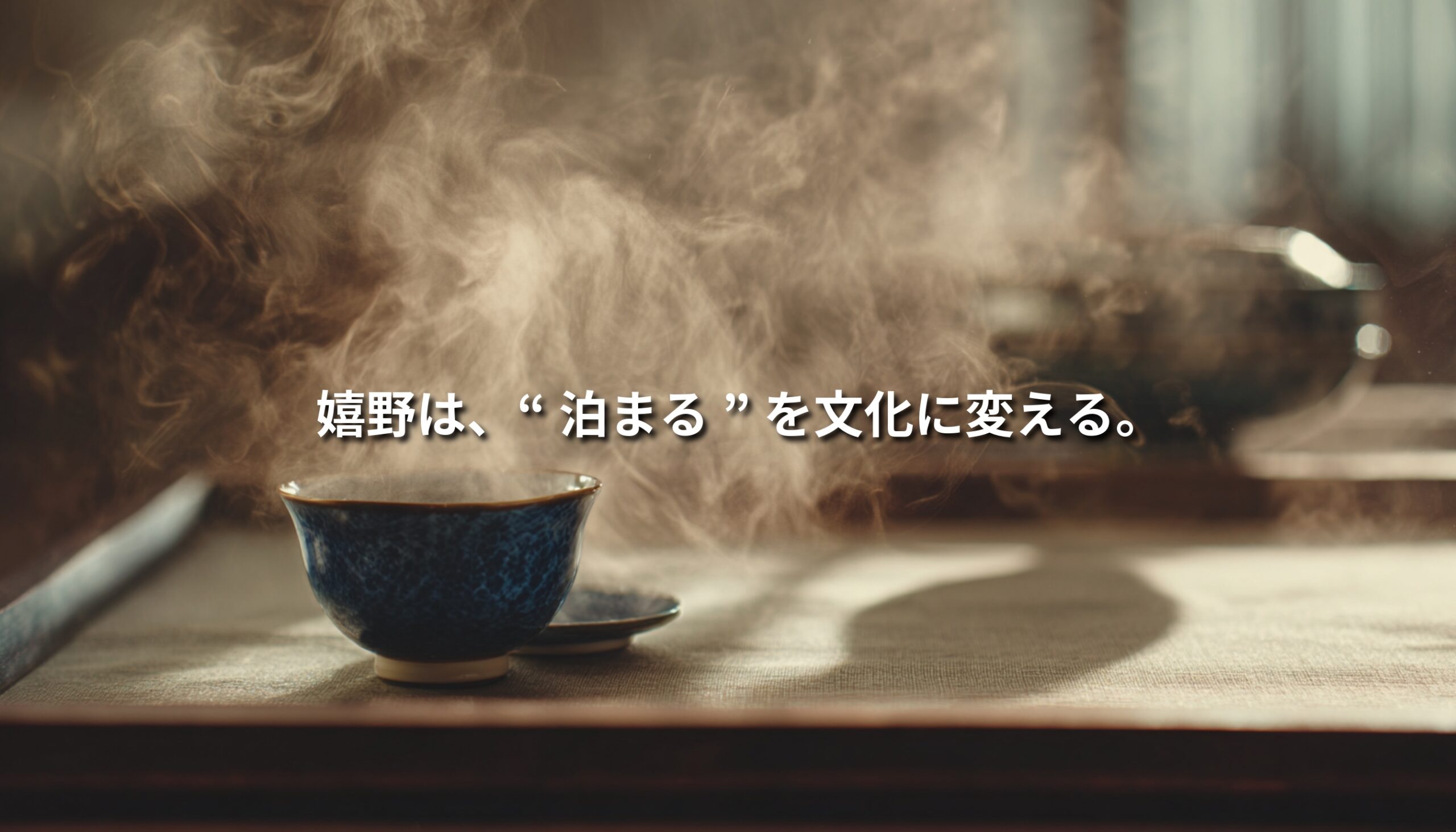 嬉野の湯けむりと茶器を重ね、温泉・お茶・焼き物が織りなす滞在文化を表現したアイキャッチ画像。