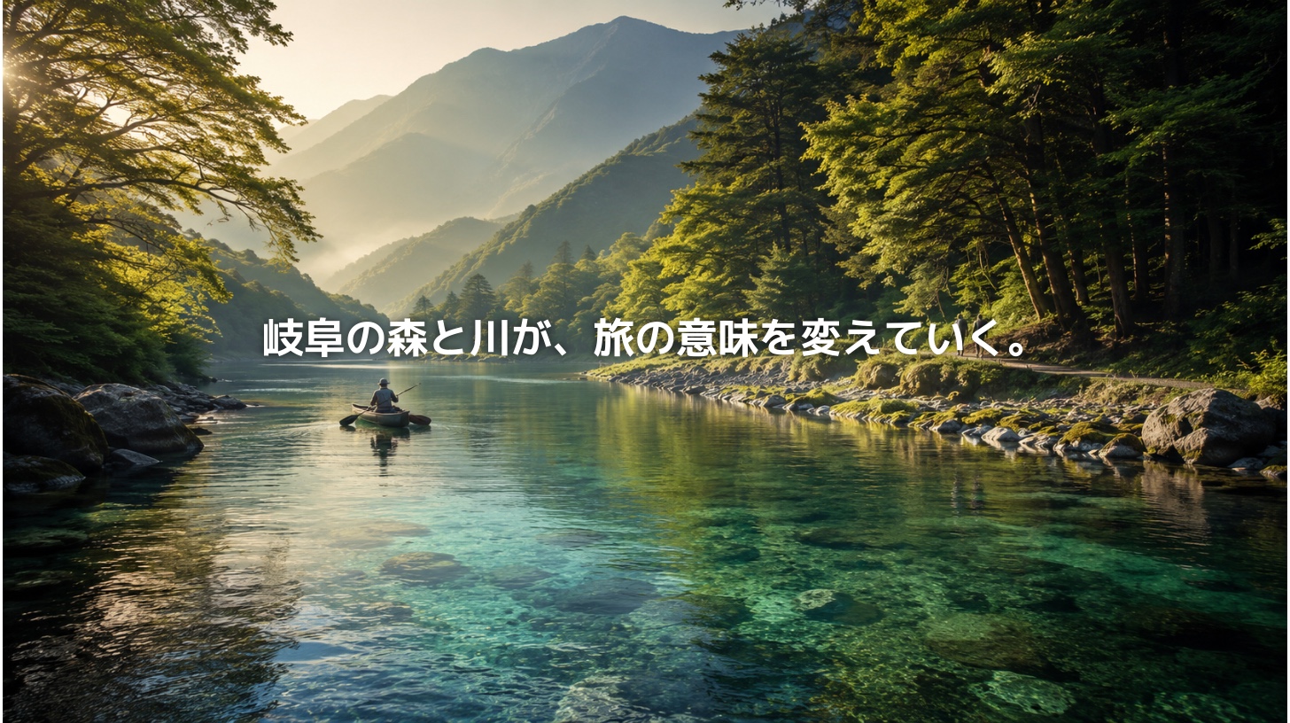 岐阜県の清流と森を背景に、カヌーで自然と調和する旅を楽しむ風景