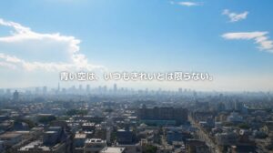 青空の下に広がる都市の上空に、薄い霞がかかっている。光化学オキシダントによる見えない大気汚染を表現したアイキャッチ画像。