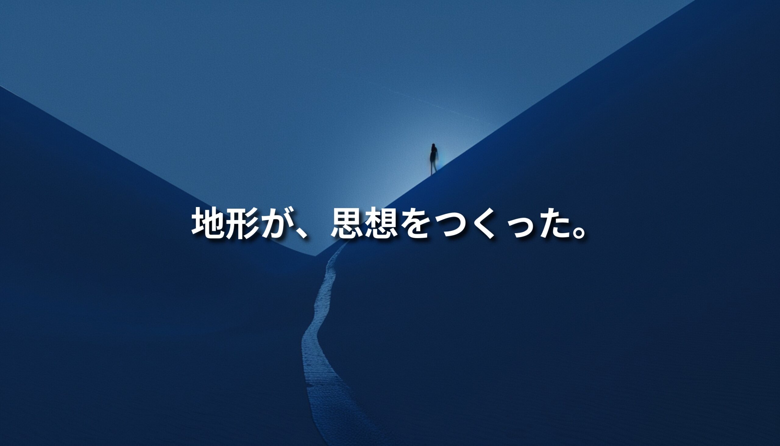 抽象的な地形の中を歩く人物と、思想的メッセージを重ねたNEOTERRAINのアイキャッチビジュアル