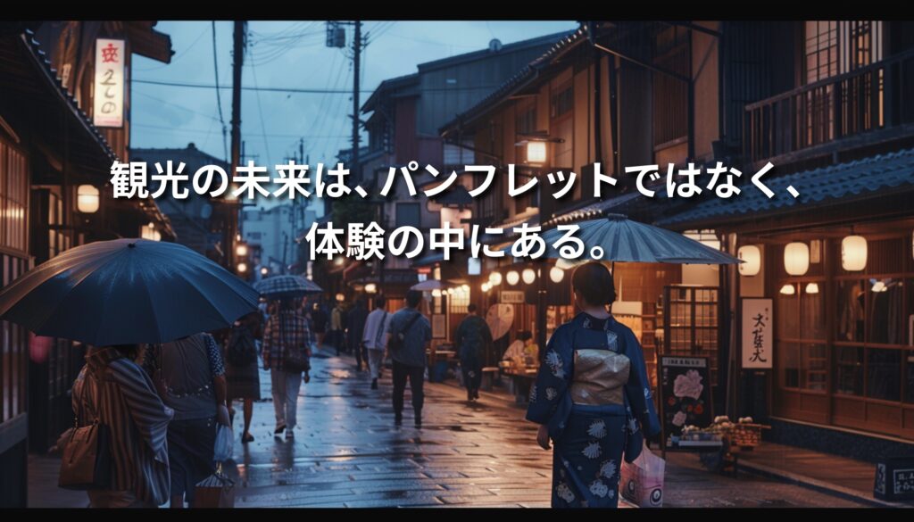 名古屋の商店街を舞台に、人々が行き交う夕暮れの街並み。観光が「見るもの」から「体験するもの」へと変わる瞬間を象徴する風景。