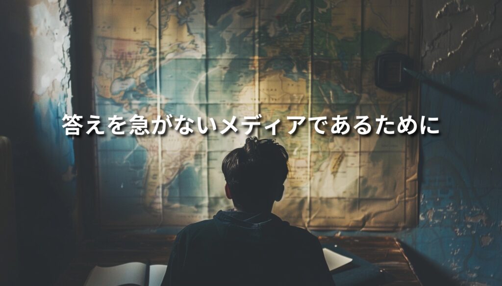 地図の前に座り、ノートを広げて思考する人物の後ろ姿。答えを急がず世界を見つめる静かな時間を象徴するビジュアル。
