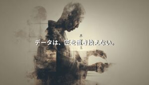 和菓子職人のシルエットに抽象的なデータ表現を重ね、匠の技とデータ活用の共存を象徴したビジュアル