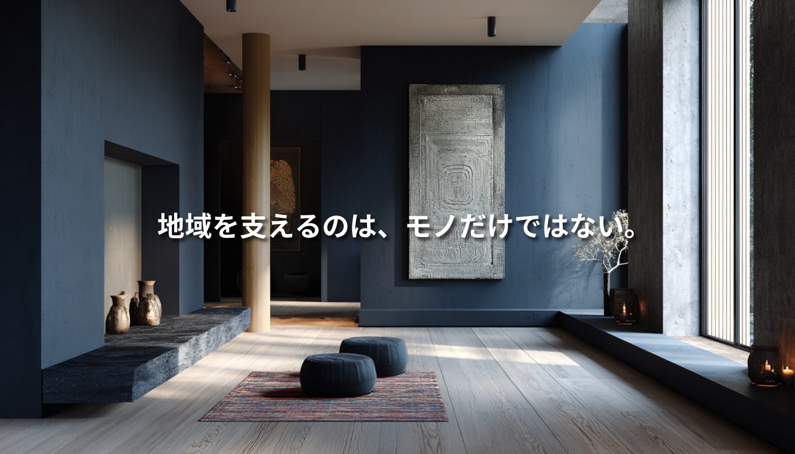 和モダンの室内空間と抽象アートで、地域文化への参加や文化投資を表現した「ART 4 HOMETOWN」記事のアイキャッチ画像