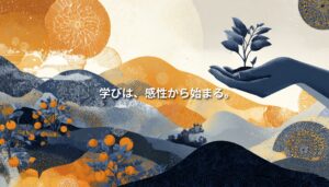 紀南のみかん畑と山並みを背景に、手のひらの苗木と「学びは、感性から始まる。」の文字が配置された横長ビジュアル