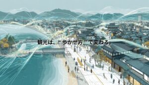 日本の地方都市を俯瞰した風景に、観光客の回遊を表す光のラインが重なり、「観光は、“歩かせ方”で変わる。」というコピーが配置されたアイキャッチ画像。
