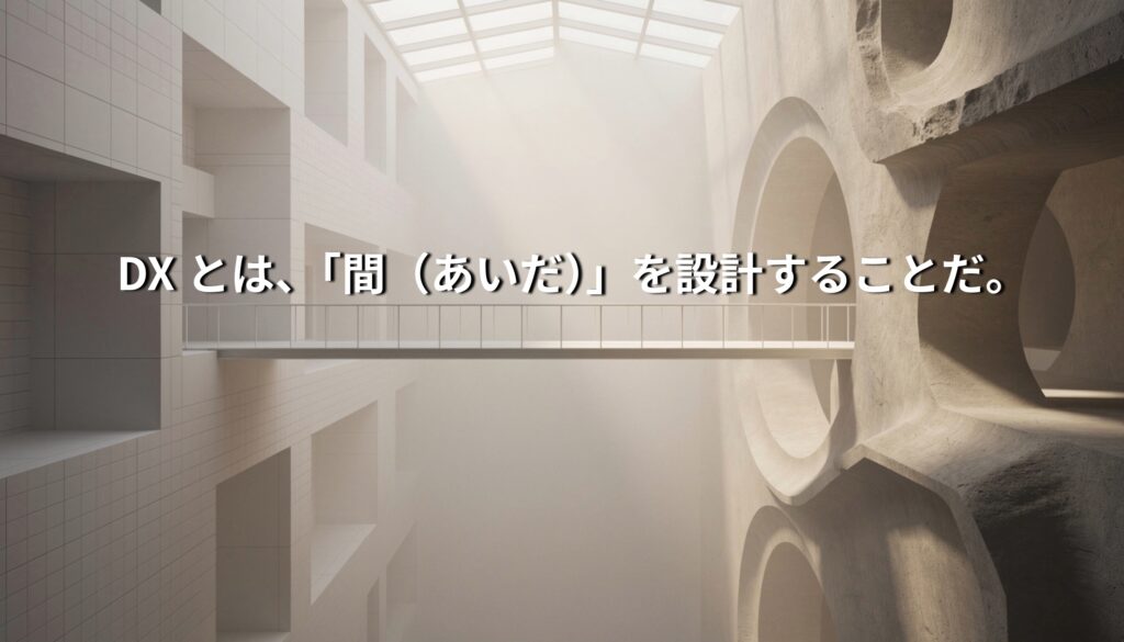 トップダウンとボトムアップのあいだに架けられた通路を象徴する抽象建築空間