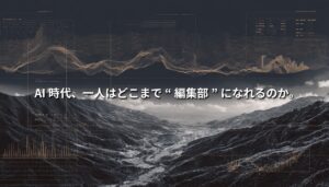 AI時代の一人編集メディアを象徴する、山岳地形とデータレイヤーが重なるNEOTERRAIN Journalのアイキャッチ画像