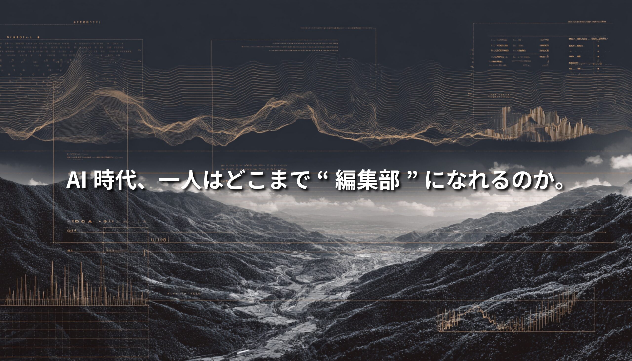 AI時代の一人編集メディアを象徴する、山岳地形とデータレイヤーが重なるNEOTERRAIN Journalのアイキャッチ画像