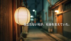 夜の日本の路地に灯る手作りの提灯。和紙越しの柔らかな光が静かに空間を照らしている。