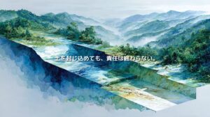 山間部の盛土と排水路の断面に「土を封じ込めても、責任は終わらない。」の文字を配置したイメージ