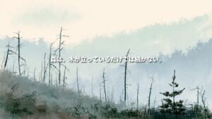 Japanese-style illustration of misty Odaigahara, with standing dead trees, dwarf bamboo, and a young conifer protected by wire mesh. Japanese text reads, “A forest cannot endure simply because trees remain standing.”