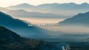 幾重にも重なる山々に囲まれた甲府盆地と果樹畑。「山は、山梨を閉ざさなかった。」の文字を配置した山梨県の地政学イメージ