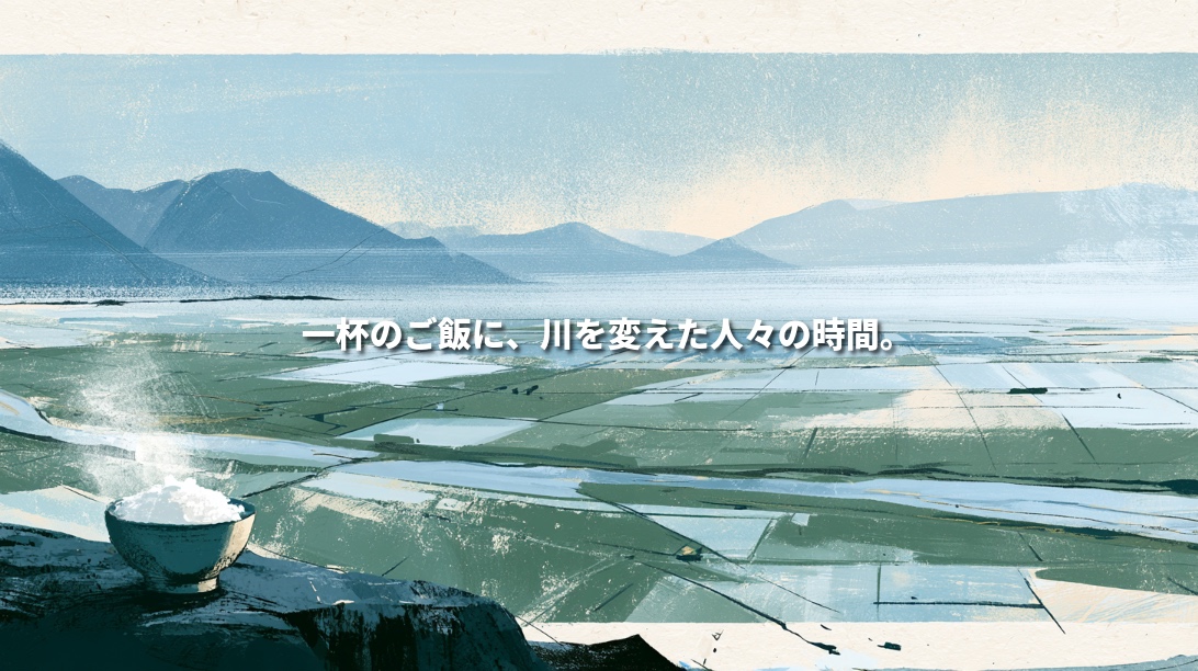 Illustration of Niigata’s rice fields, waterways and distant mountains, with a steaming bowl of rice in the foreground. Japanese text reads: “A bowl of rice holds the time of those who changed the river.”