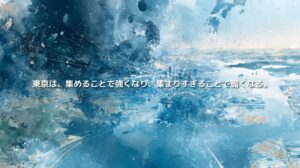 東京湾や都市部へ向かって水・道・光の流れが集まり、「東京は、集めることで強くなり、集まりすぎることで脆くなる。」と記された抽象的な地政学イメージ