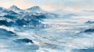 日光・那須の山々と関東平野、都市、農地、道路を水墨画風に描き、「海はない。だが、道は世界へ続いている。」と記した栃木県の地政学イメージ