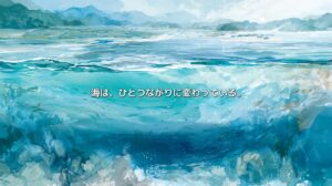 海は、ひとつながりに変わっている。