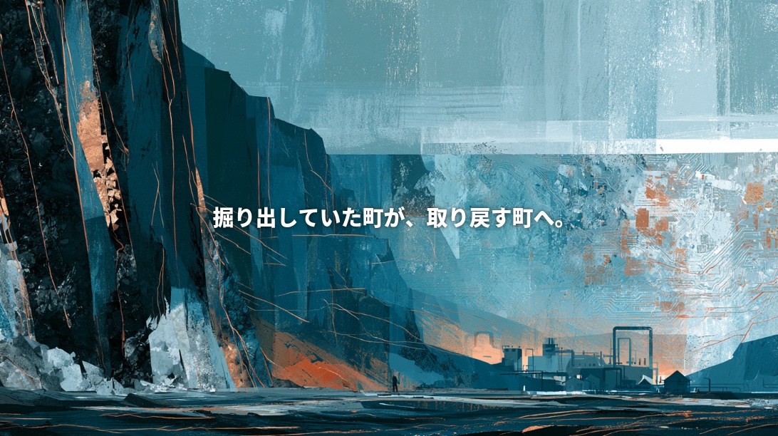 Conceptual illustration of Kosaka, Akita, blending dark mineral cliffs, copper veins, circuit board patterns, and a smelting plant. Japanese text reads “From a town that mined to a town that recovers.”
