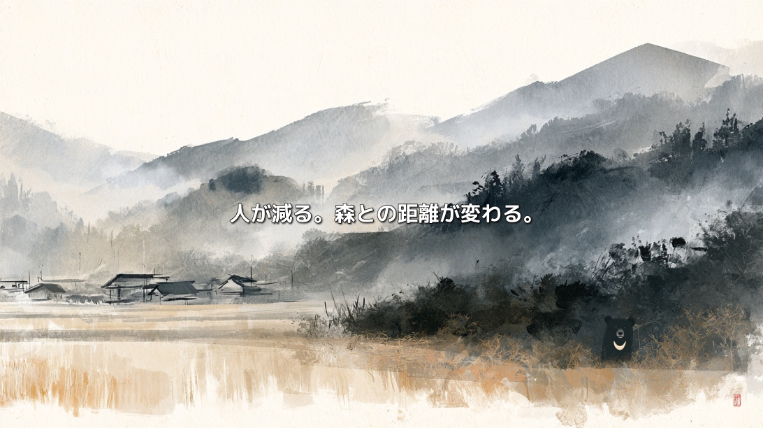 秋田の山々と農村、茂みから顔を出すツキノワグマを描いた水墨画調のイラスト。「人が減る。森との距離が変わる。」の文字が重なる。