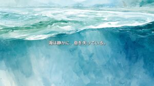 淡い緑色の海面と青い海中を描いた水彩画。遠くに沿岸の風景が見え、「海は静かに、息を失っている。」と書かれている。