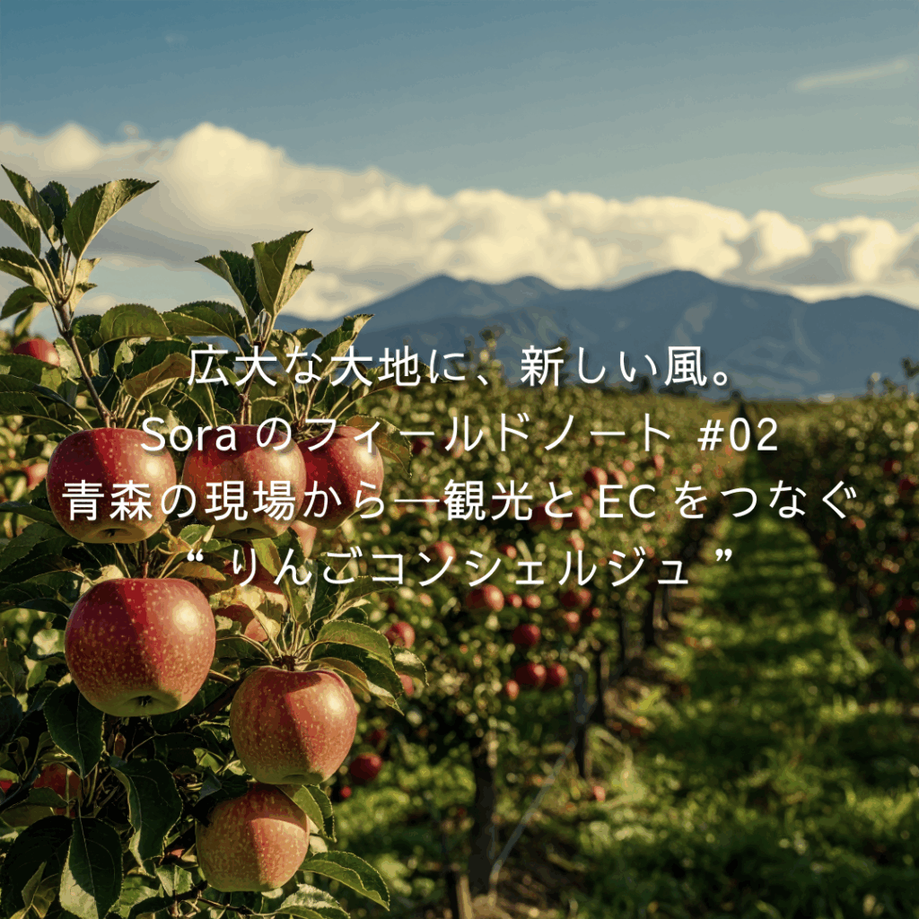 青森のりんご畑全景