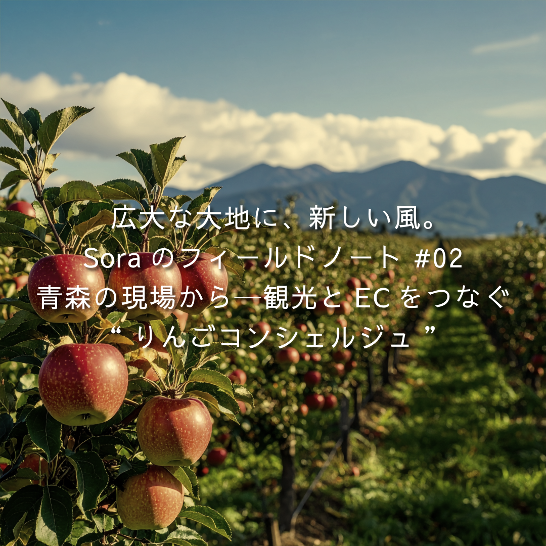 青森のりんご畑全景