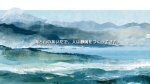 富士山、山並み、駿河湾、茶畑を重ね、「海と山のあいだで、人は静岡をつくってきた。」と描いた静岡県地政学のイメージ