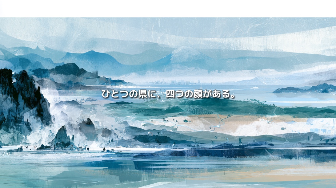 伊豆の海岸、山地、駿河湾、茶畑、都市を重ね、「ひとつの県に、四つの顔がある。」と描いた静岡県4地域のイメージ
